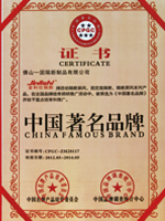 中國著名品牌證書