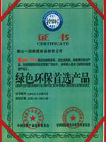 榮獲綠色環保首選產品證書