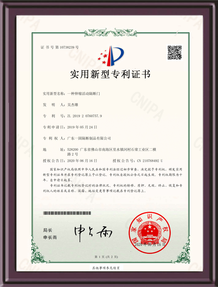 活動隔斷伸縮門實用新型專利證書