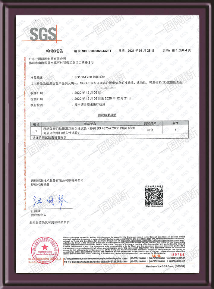 EG100-L700鋁軌系統SGS檢測報告