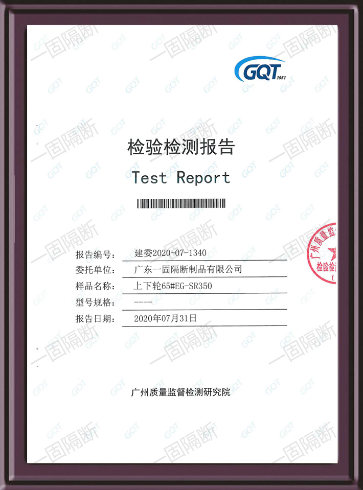 上下輪65#EG-SR350GQT檢測報告