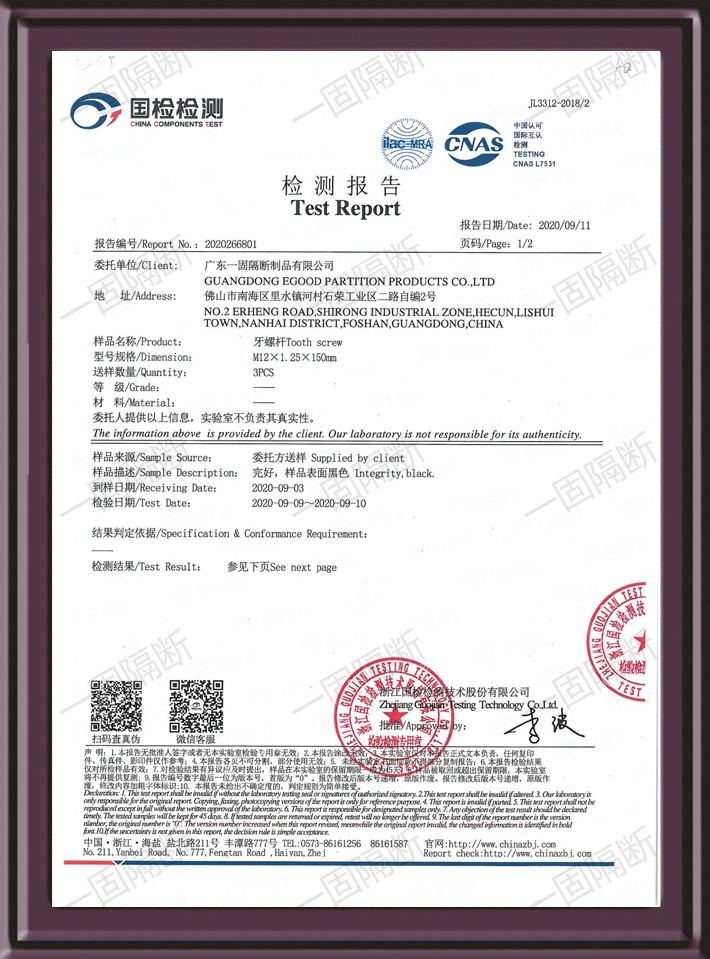 牙螺桿M12x1.25x150CNAS檢測報告